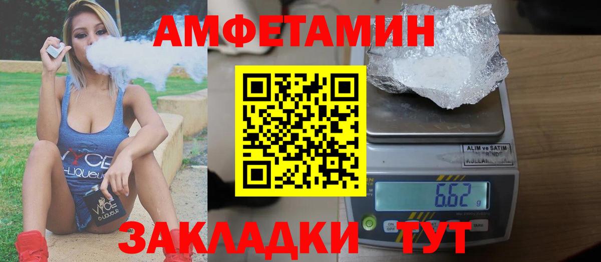 Амфетамин Premium  Вход с VPN  АМФЕТАМИН  Барнаул 