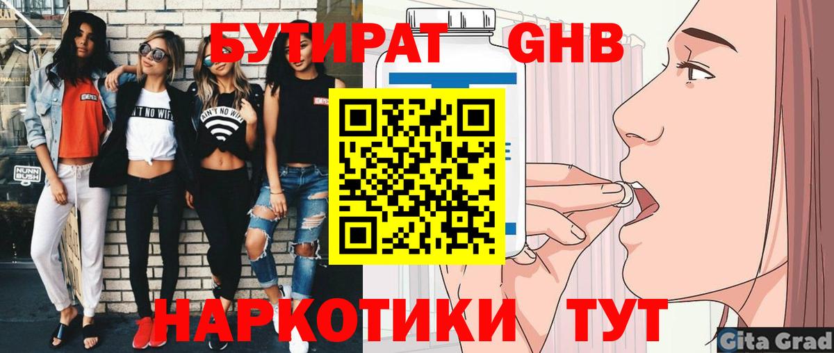 Бутират 1.4BDO  БУТИРАТ  Барнаул  Вход с VPN 