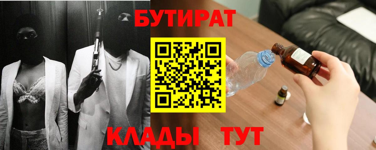 БУТИРАТ BDO Барнаул