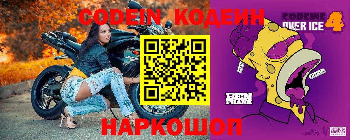 Кодеиновый сироп Lean напиток Lean (лин) Барнаул