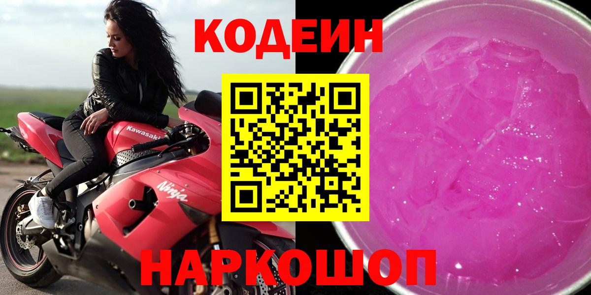 Codein напиток Lean (лин)  Вход с VPN  Барнаул  Кодеиновый сироп Lean напиток Lean (лин) 