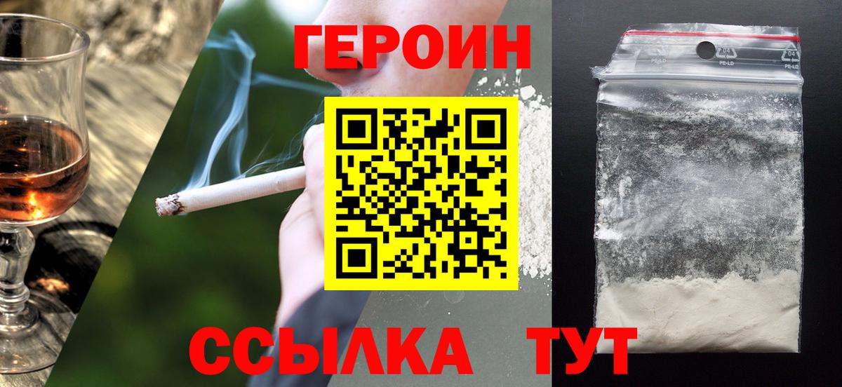 Героин  Героин гречка  Вход с VPN  Барнаул 