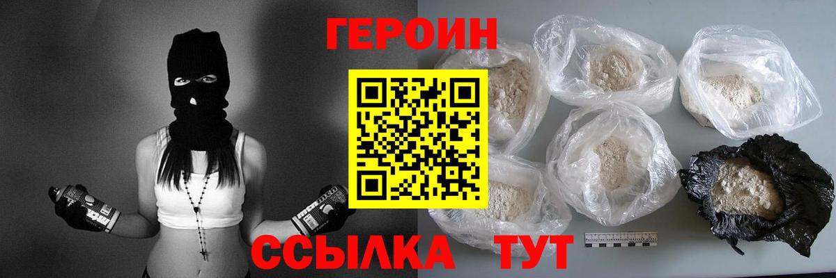 Героин Heroin Барнаул