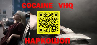 кокаин VHQ Брянск