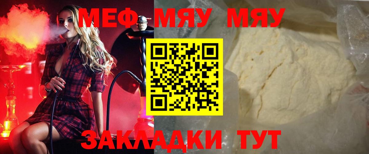 Меф мяу мяу  Барнаул