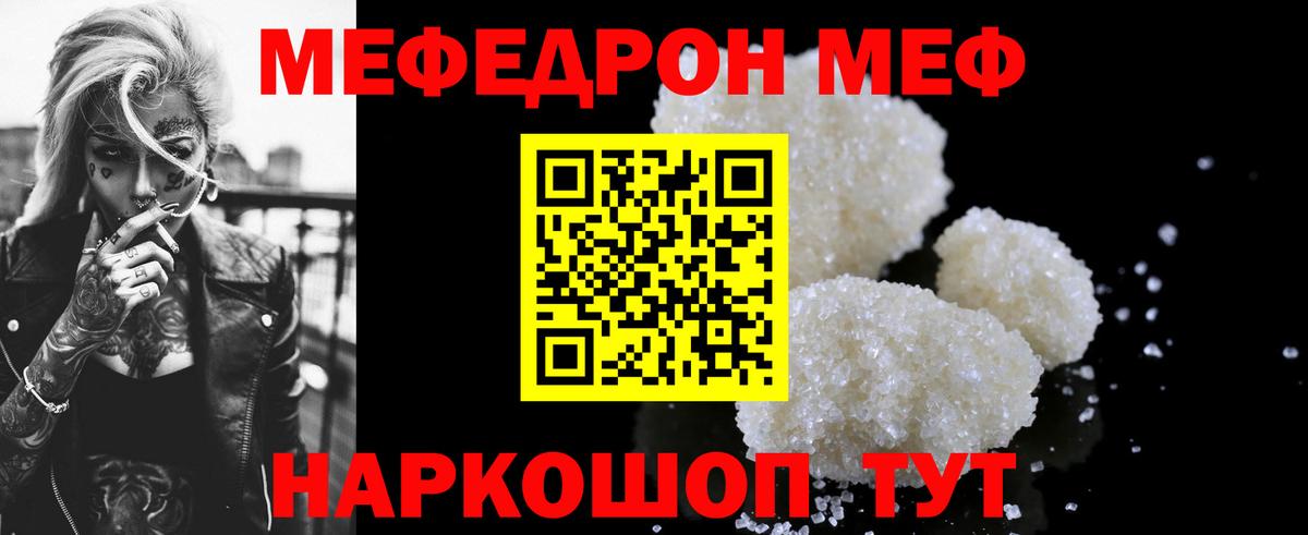 МЕФ mephedrone  Вход с VPN  Барнаул  МЕФ  МЯУ-МЯУ мука 