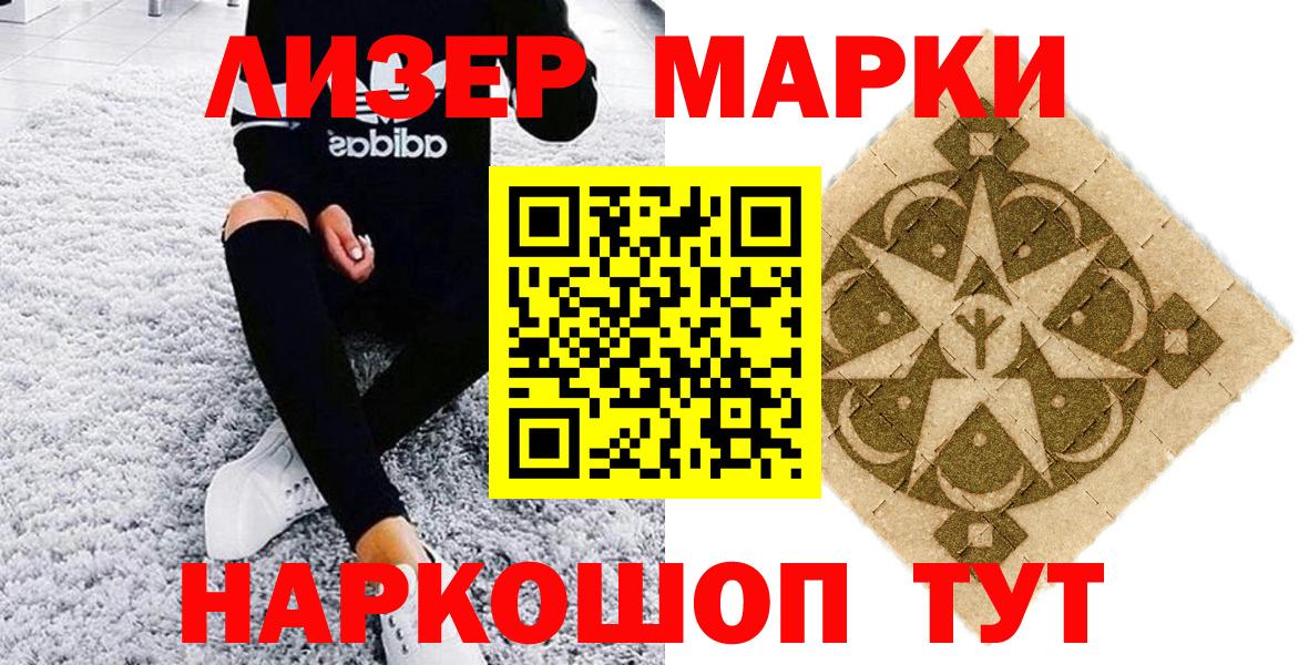 Наркотические марки 1,8мг Барнаул