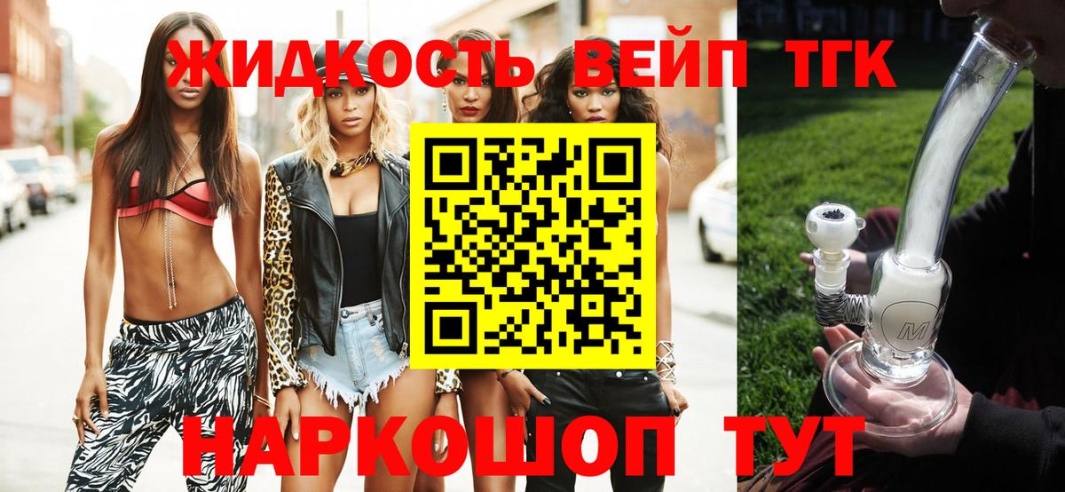 ТГК жижа Барнаул