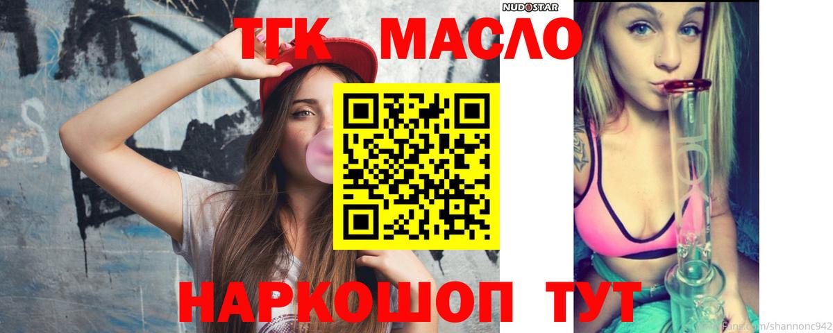 Дистиллят ТГК THC oil  Дистиллят ТГК вейп с тгк  Барнаул  Вход с VPN 